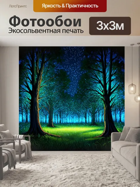 Фотообои ночь в стиле вектор, изображающие уединенный лес с мерцающими огоньками