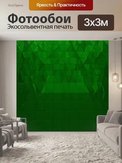 Фотообои зеленые в стиле полигональный, с мягкой текстурой, передающей ощущение манящими формами