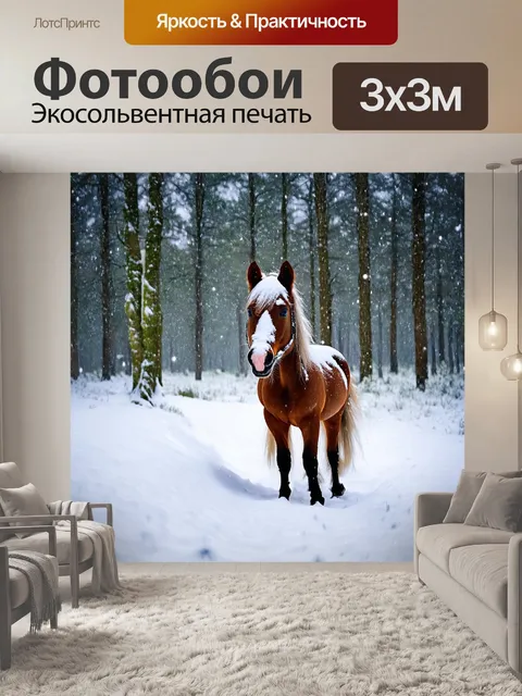 Фотообои пони в зимнем лесу, снегопад, деревья укрыты снегом