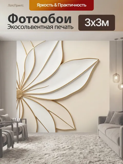 Фотообои Золотой цветок на бежевом фоне