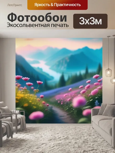 Фотообои пейзаж с цветами обои красивый
