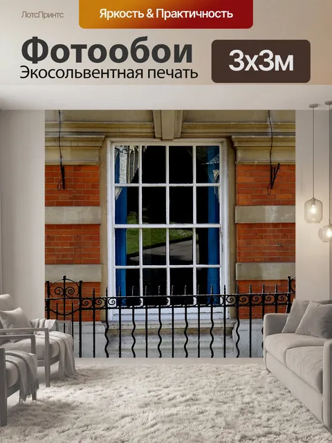 Фотообои Окна первого этажа