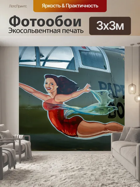 Фотообои Вторая мировая война