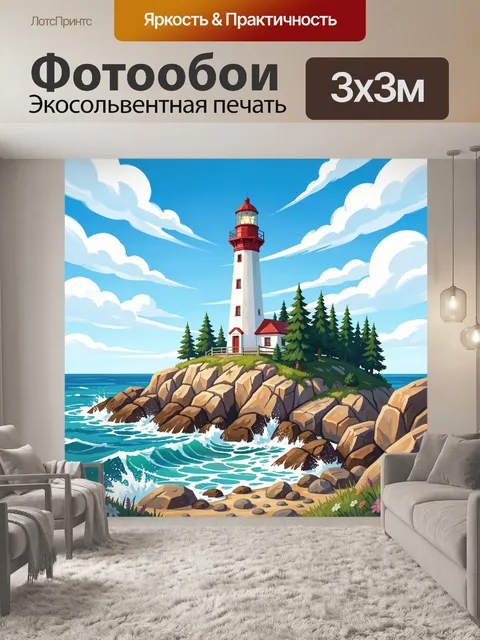 Фотообои Маяк на скалистом берегу