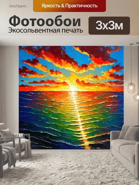 Фотообои море в стиле акриловые краски