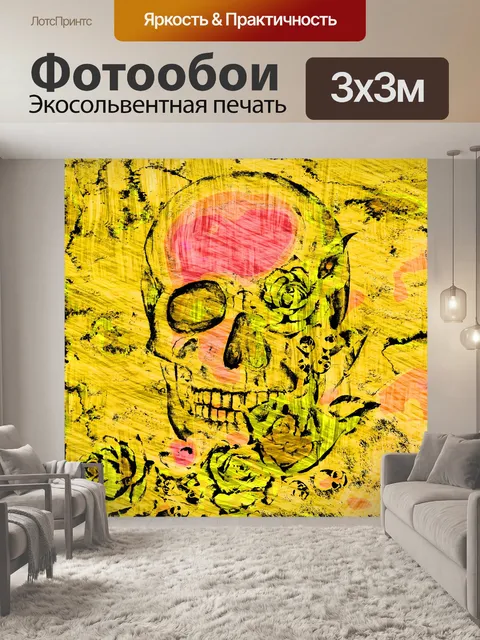 Фотообои Пикассо искусство череп