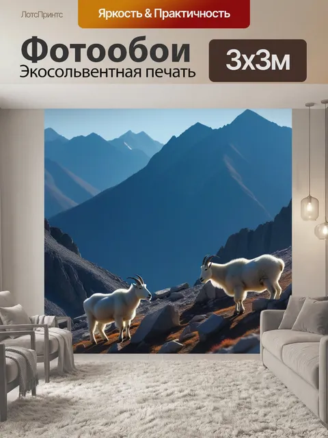 Фотообои солнце за горами на фоне горных козлов