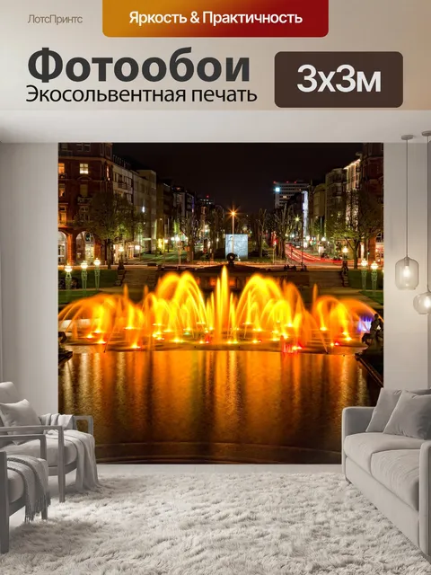 Фотообои Фонтан