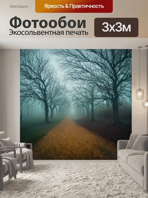 Фотообои туман в стиле ван гога, с ветвями деревьев, обвитыми туманом, создающими атмосферу загадочности и волшебства