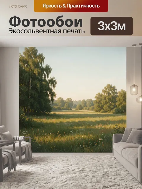 Фотообои Летний лесной луг на рассвете