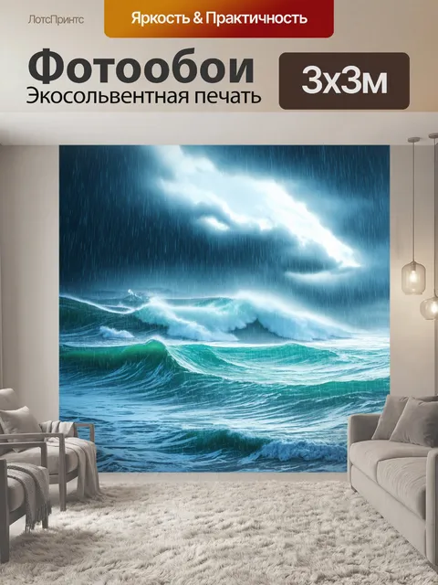 Фотообои море в стиле рендер, тропическая буря с высокими волнами и дождём, создающее динамичное изображение