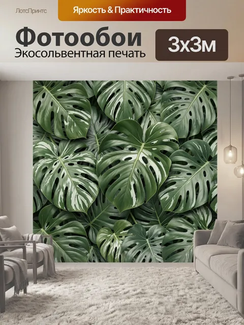 Фотообои Тропические листья монстеры