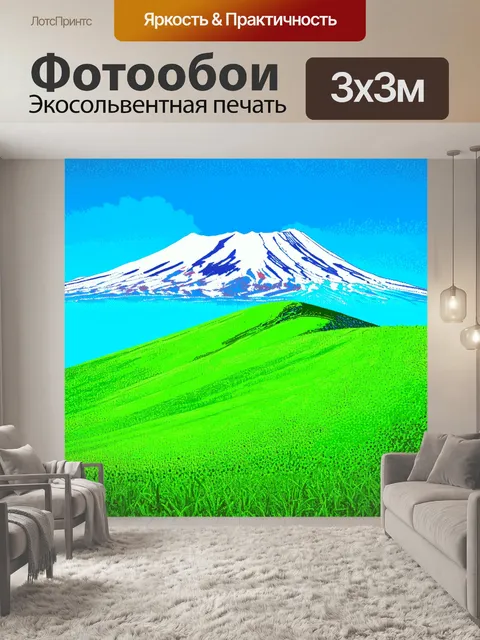 Фотообои летний день на горе арарат, когда ярко зеленые склоны сочетаются с ярким голубым небом