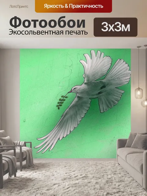 Фотообои Предложение мира