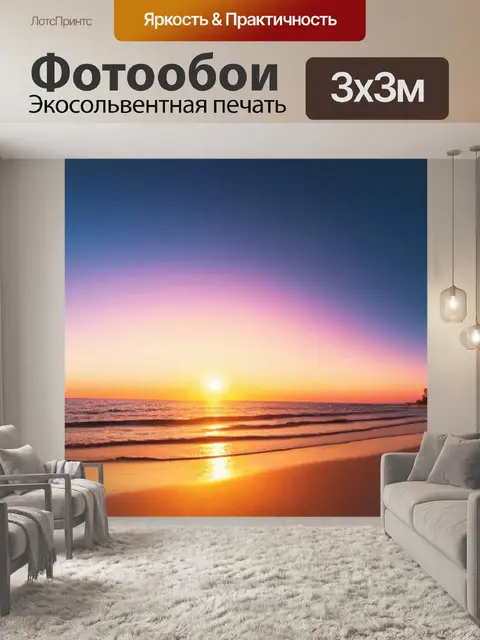 Фотообои пляжный закат с пальмами