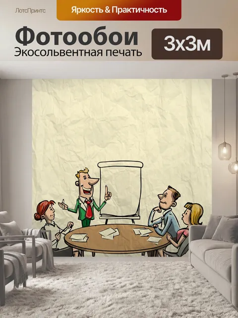 Фотообои Бизнес
