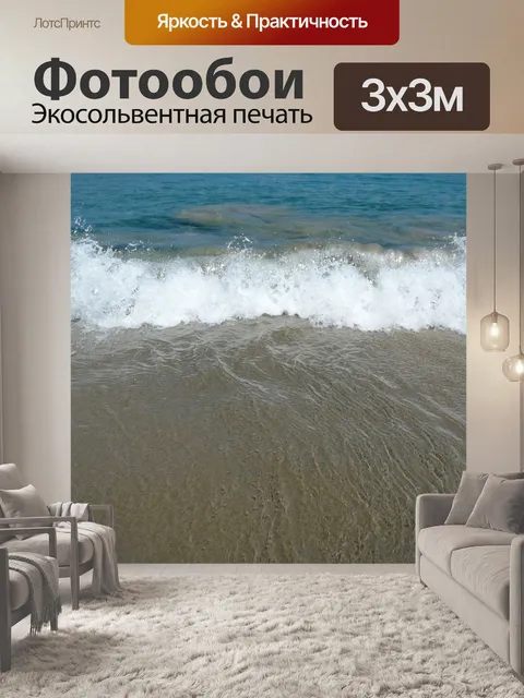 Фотообои Океан