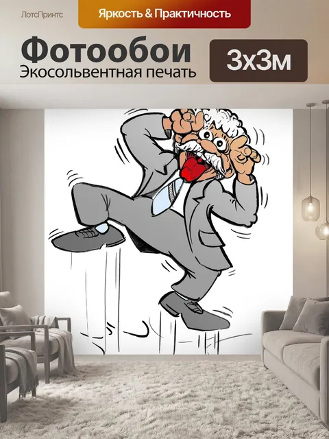 Фотообои Старший