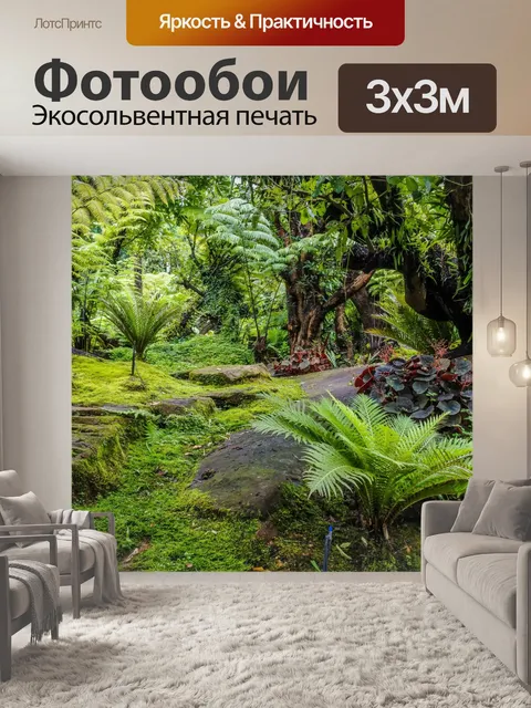 Фотообои Ландшафтный сад, лесной стиль