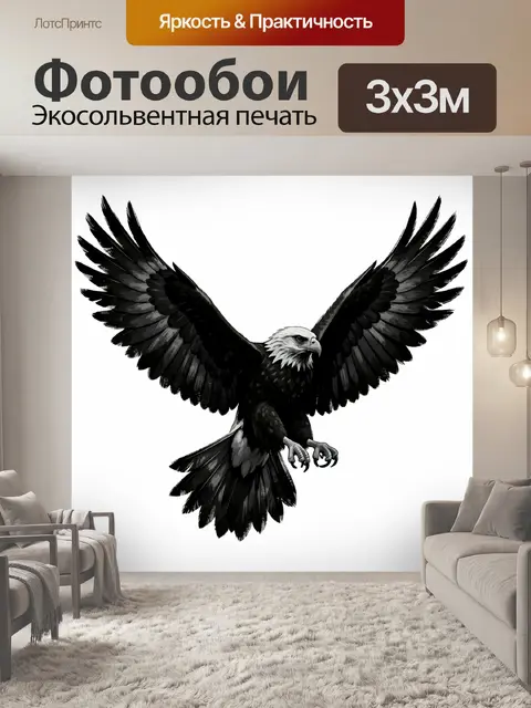 300 × 300 см · Экосольвентная печать