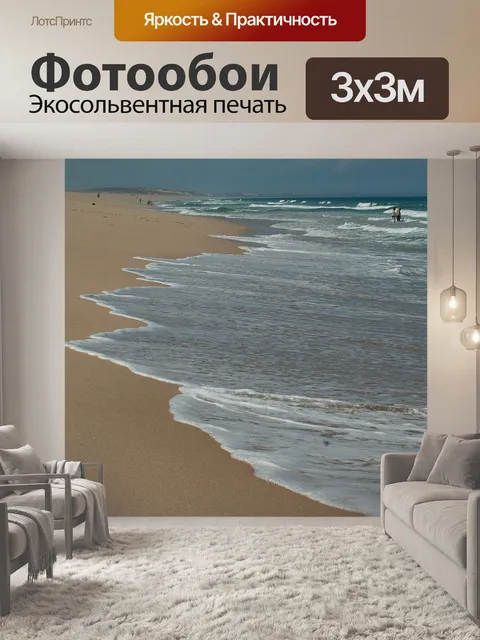 Фотообои Атлантический океан