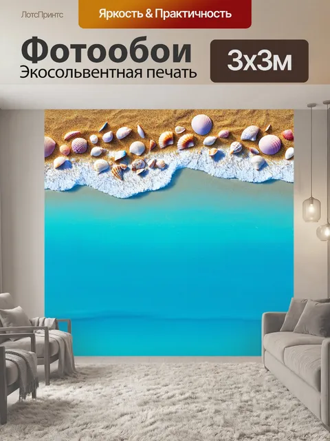 Фотообои побережье синего океана с ракушками и песком, выполненное в технике натюрморта