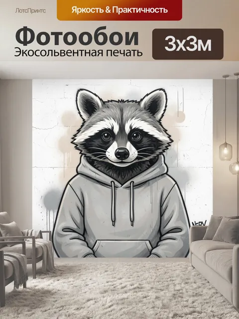 Фотообои Енот в сером худи