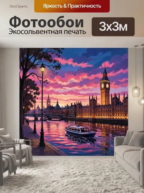 Фотообои Лондонский закат у Темзы