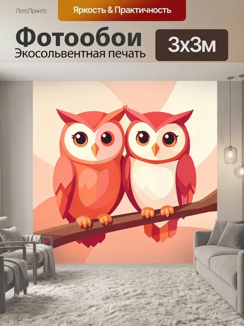 Фотообои Две совы на ветке