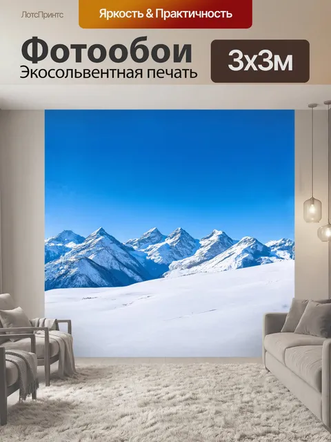 Фотообои снежные горы на фоне ясного голубого неба