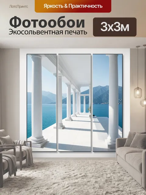 Фотообои Белая колоннада у морского пейзажа