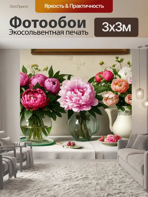 Фотообои старинный натюрморт с пионами
