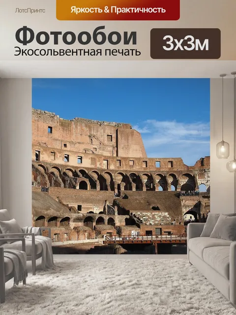 Фотообои Италия