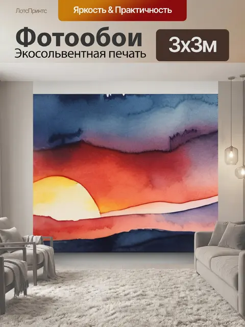Фотообои закат или восход