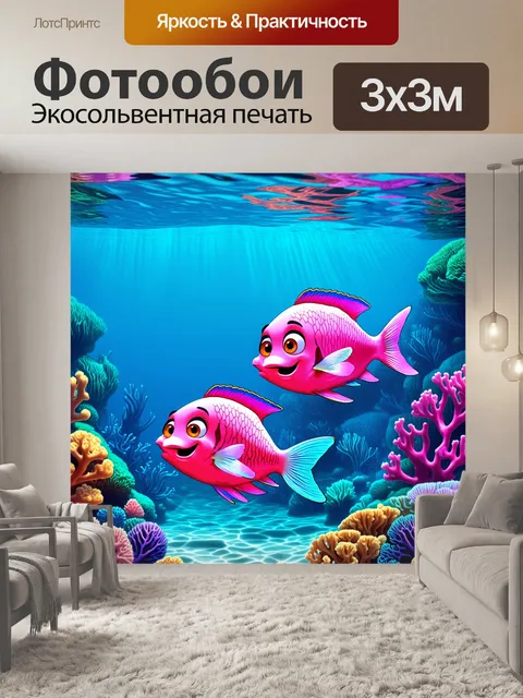 Фотообои Подводный мир с яркими коралловыми рифами, украшенными розовыми и синими оттенками