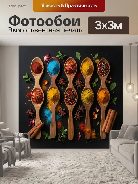 Фотообои Натюрморт со специями и пряностями