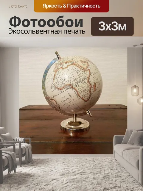 Фотообои Земной шар