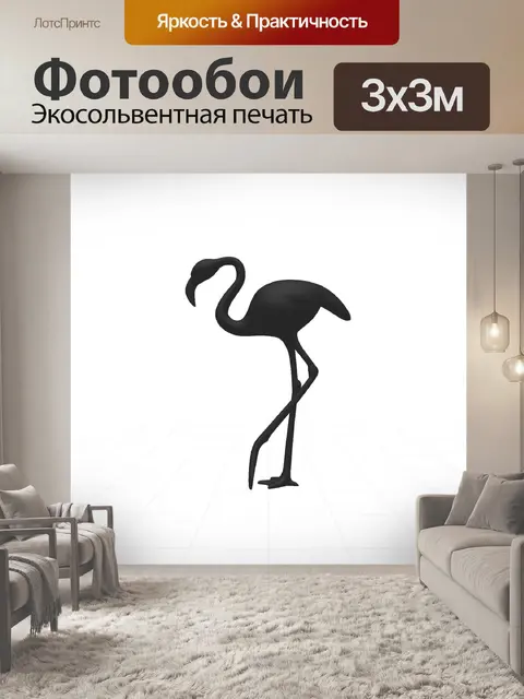 Фотообои Черный фламинго
