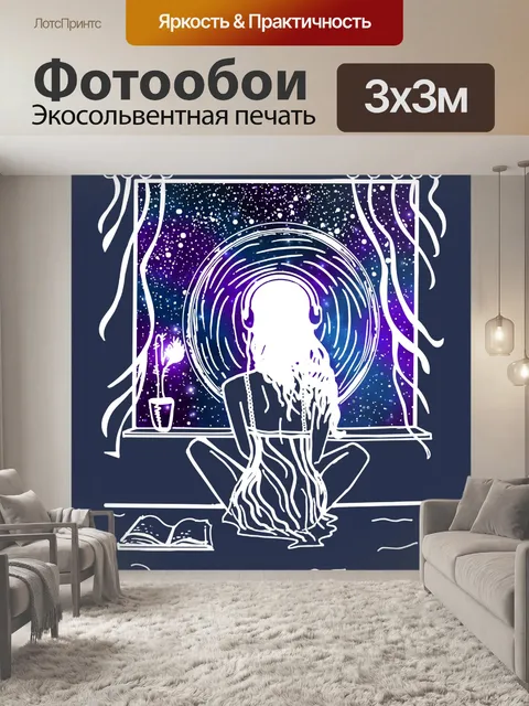Фотообои музыка, окно, грусть, грусть