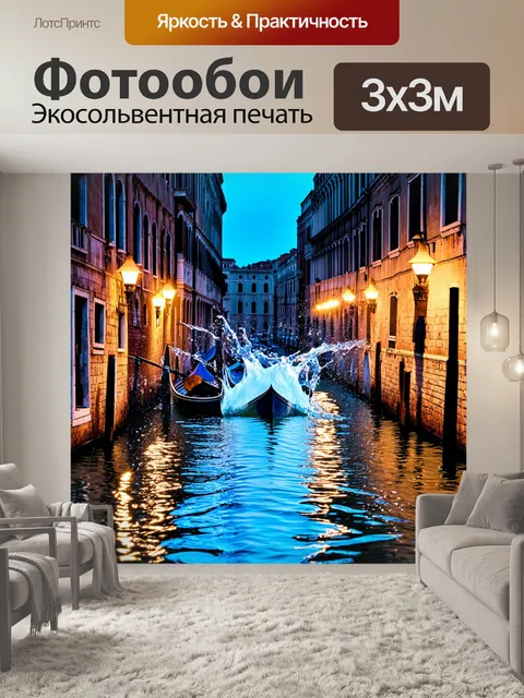 Фотообои венеция: всплеск воды и загадочные отражения создают захватывающую атмосферу