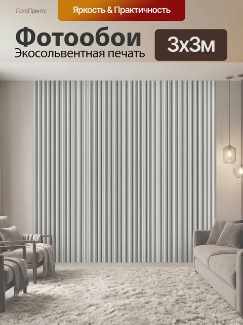 Фотообои Тонкие вертикальные полосы металлик