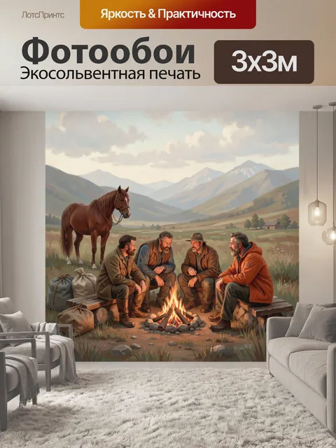 300 × 300 см · Экосольвентная печать