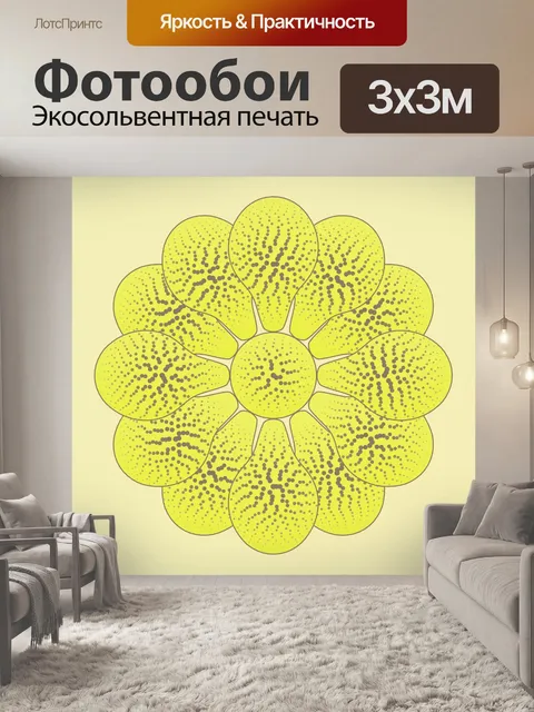 Фотообои Ницца Желтый цветок