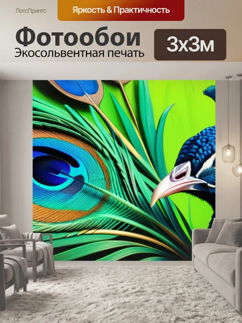 Фотообои пейзаж с павлином гоген минимал