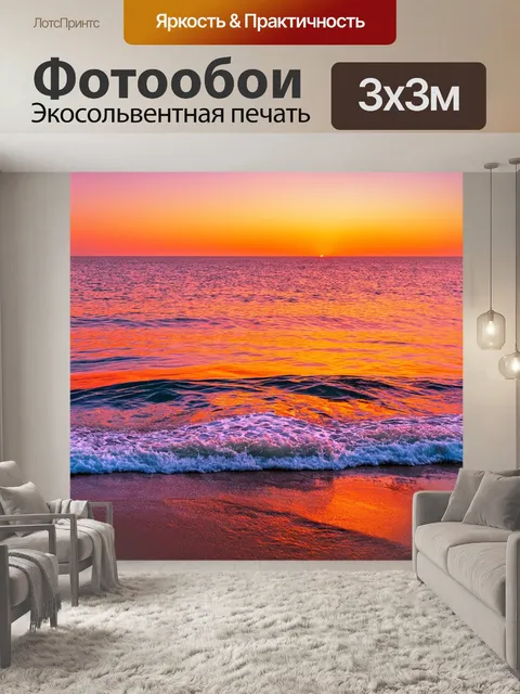 Фотообои море в стиле мозаика, на закате, яркие оранжево-розовые тона, волны мягко накатываются на берег