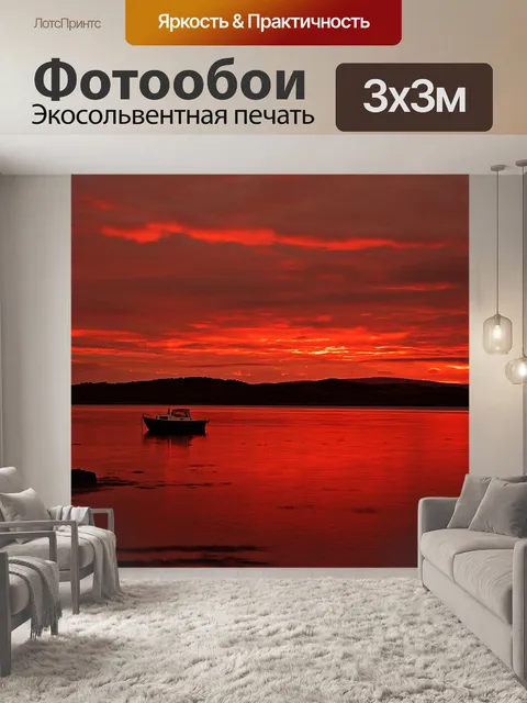 Фотообои Красный