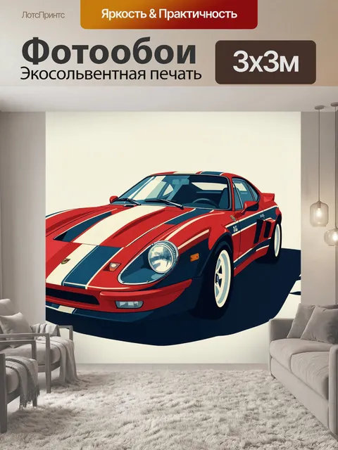 Фотообои Ретро-спортивный гоночный автомобиль в три четверти спереди