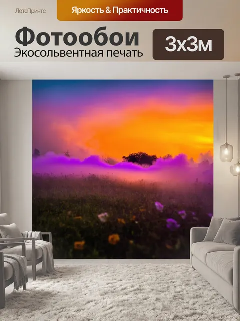 Фотообои туман в стиле неоновый