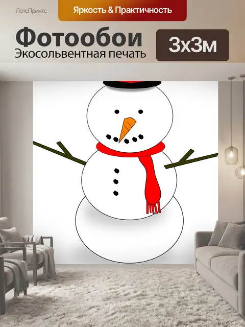 Фотообои Снеговик