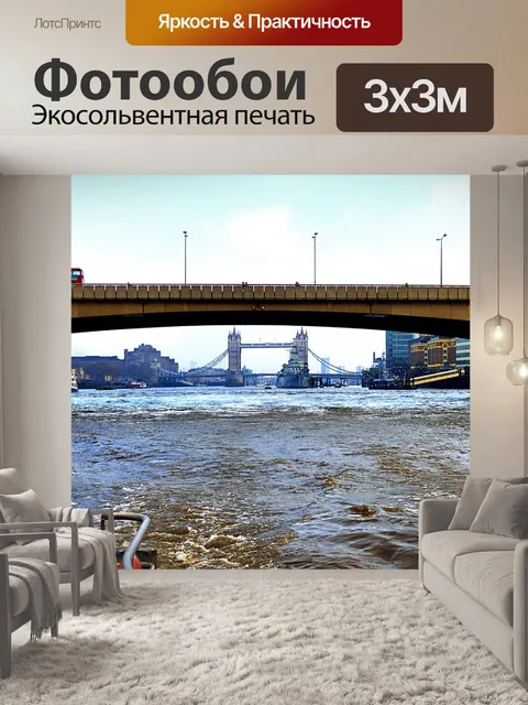 Фотообои Лондон